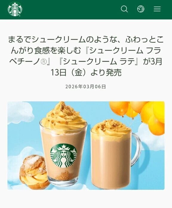 タリーズ民、揺らぐ🤤