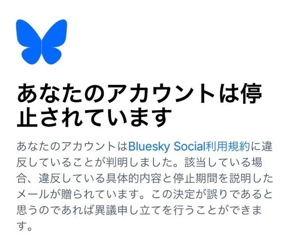 Bluesky まで！