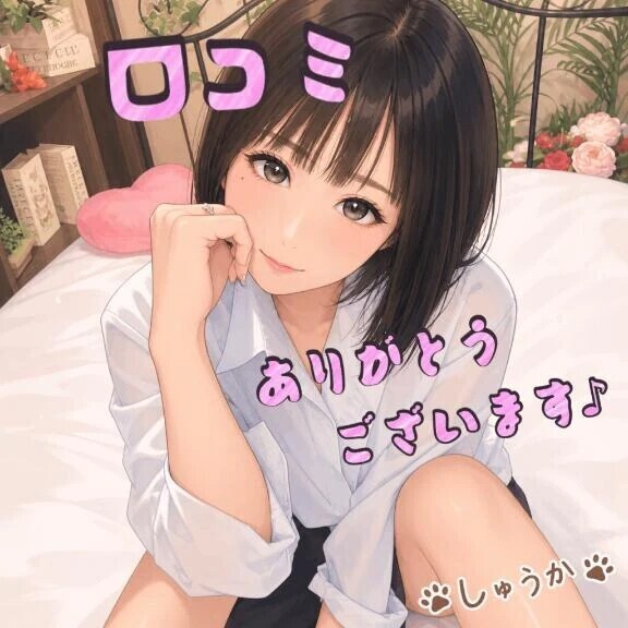 口コミありがとうございます💕