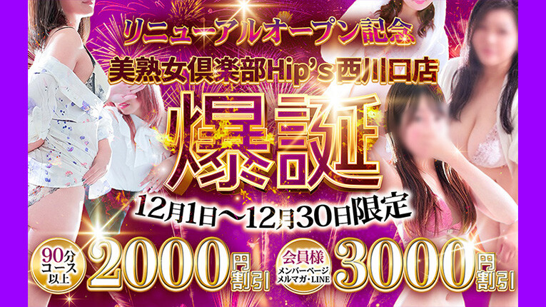 12月限定！「爆誕割」オープンニング記念！★