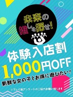 激アツchance☆＜新人体験入店割＞