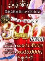 これがほんとに最後の【爆誕割】