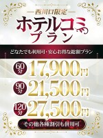 ホテル代込みプラン