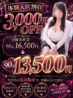 体験入店割り！