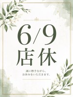 6/9店休