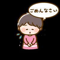 ごめんなさい…