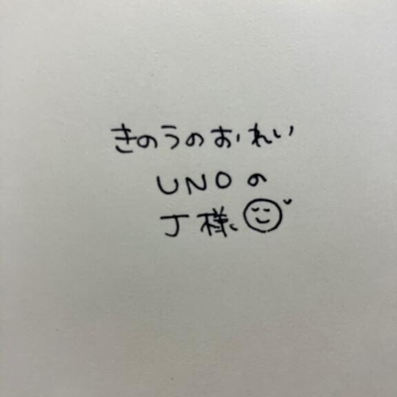 きのうのおれい