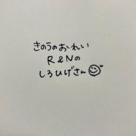 きのうのおれい