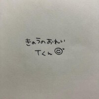 きのうのおれい