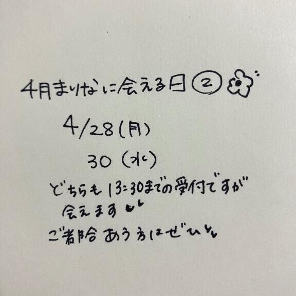会える日追加🫣