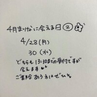 会える日追加🫣