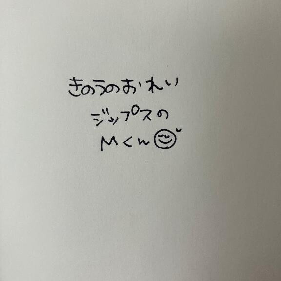 きのうのおれい