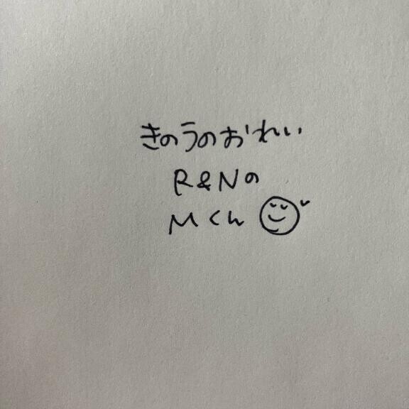 きのうのおれい