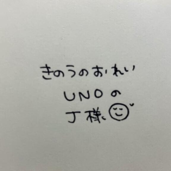 きのうのおれい