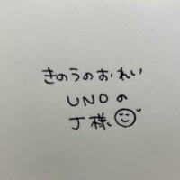 きのうのおれい