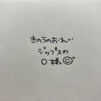 きのうのおれい