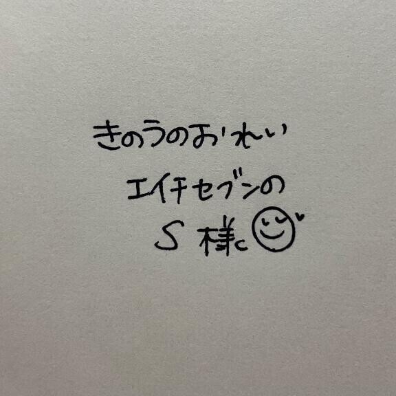 きのうのおれい