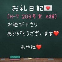 お礼日記💌