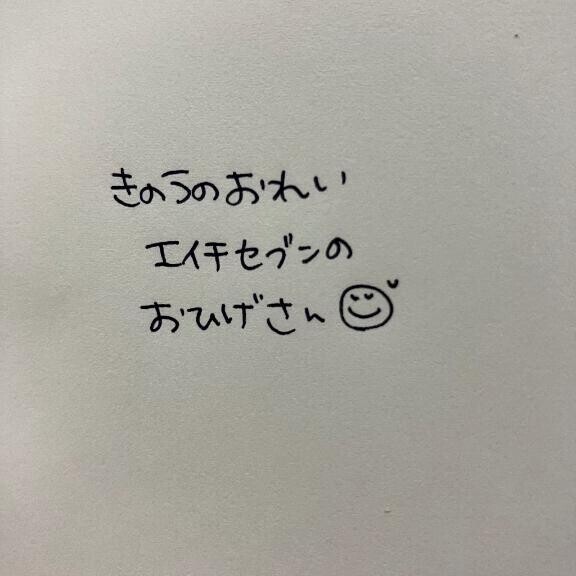きのうのおれい