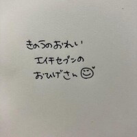 きのうのおれい