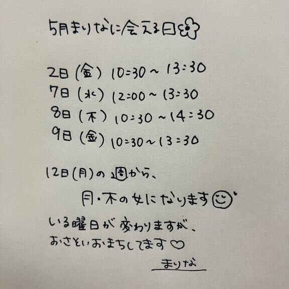5月まりなに会える日お知らせ🌼
