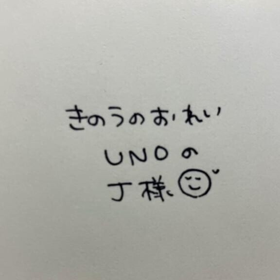 きのうのおれい