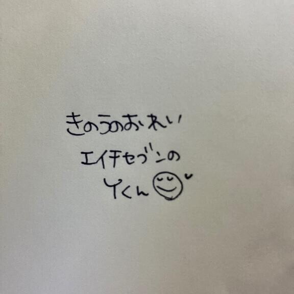 きのうのおれい