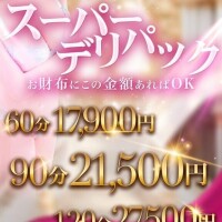 GWもお得です💖■「スーパーデリパック」■