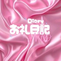 4/25 N様 新規様 お礼💌