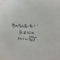 きのうのおれい