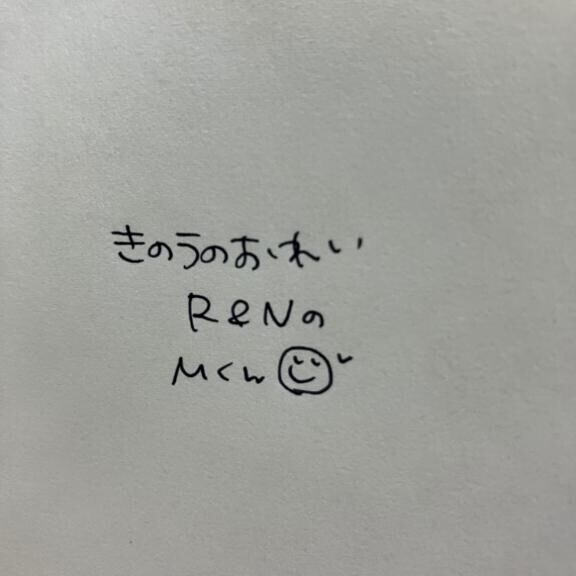 きのうのおれい