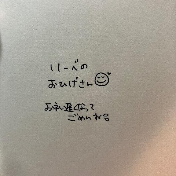 このまえのおれい