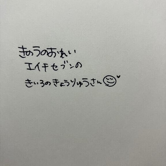 きのうのおれい