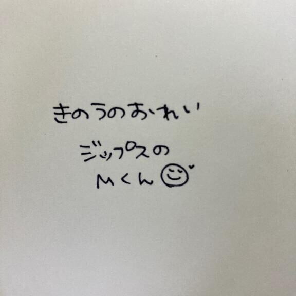 きのうのおれい