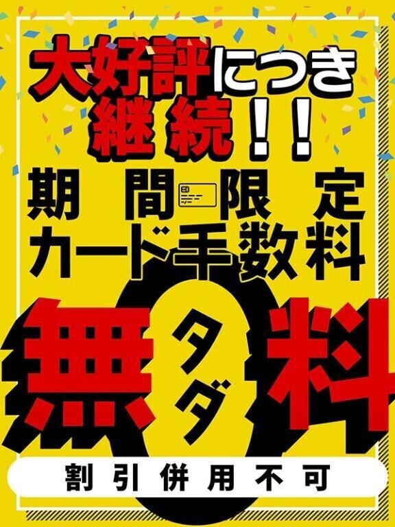 タダって言葉大好きかも✨