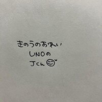 きのうのおれい
