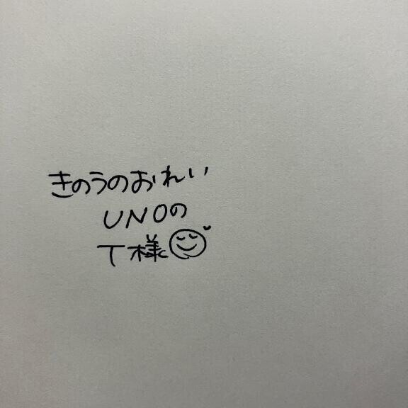 きのうのおれい