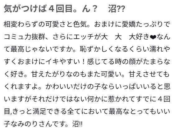【お礼写メ日記】