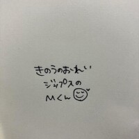 きのうのおれい