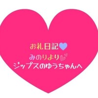 お礼日記💕