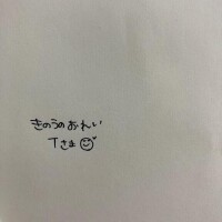 きのうのおれい