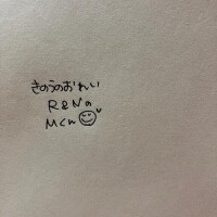 きのうのおれい