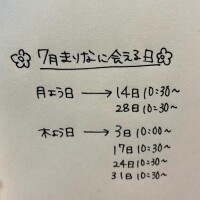 次まりなに会える日は月曜日ですが…