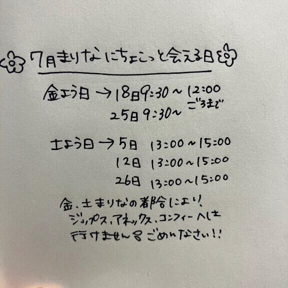 まりなにちょこっと会える日のお知らせ