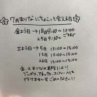 まりなにちょこっと会える日のお知らせ