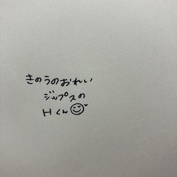 きのうのおれい