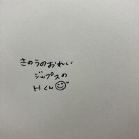 きのうのおれい