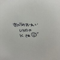 きのうのおれい