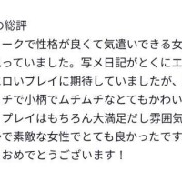 【お礼写メ日記】