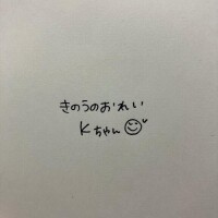 きのうのおれい